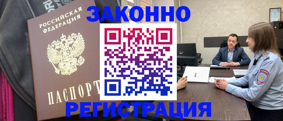 прописка законно в Урени