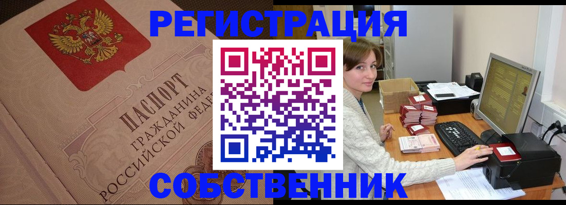 временная регистрация в квартире в Урени