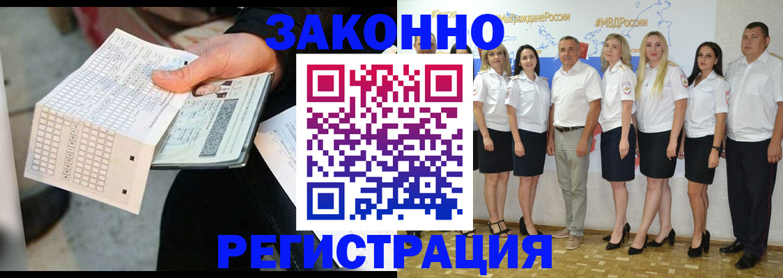 миграционный учет в Урени